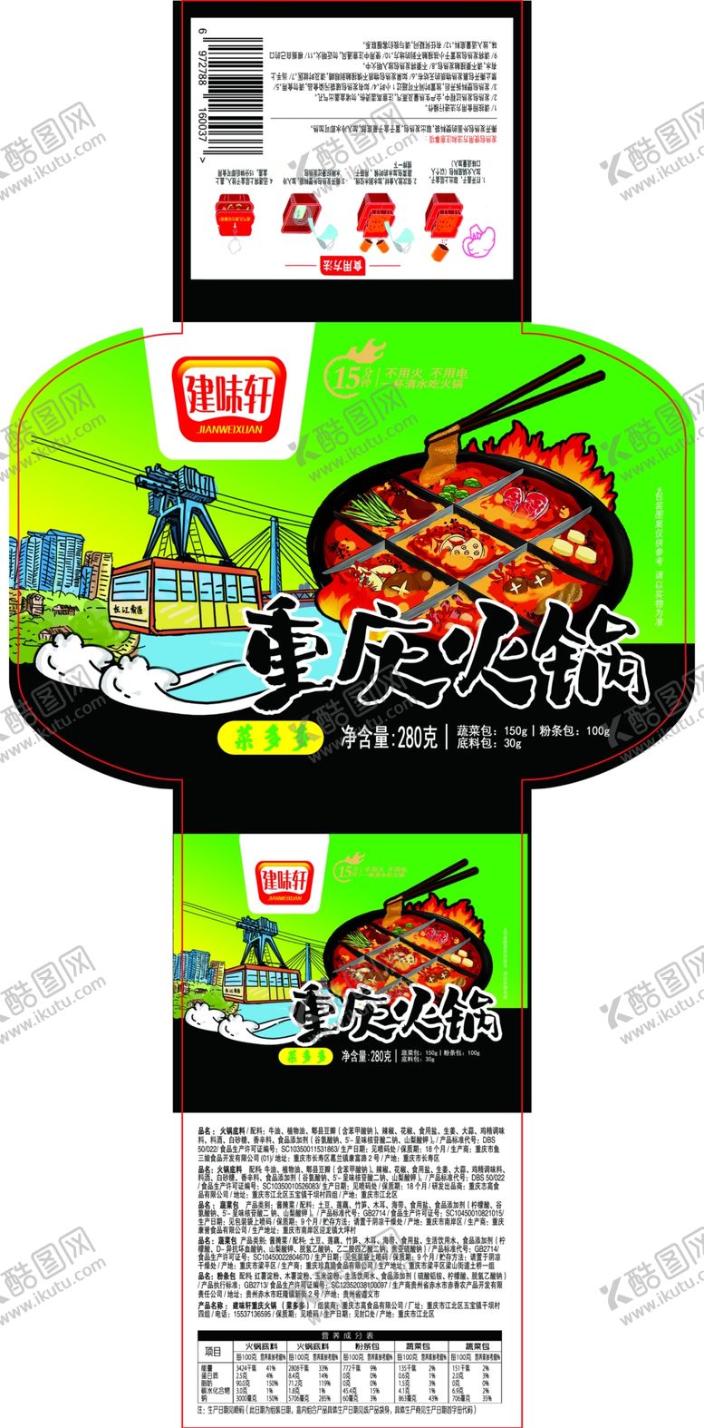 编号：29113606240728318469【酷图网】源文件下载-自热小火锅