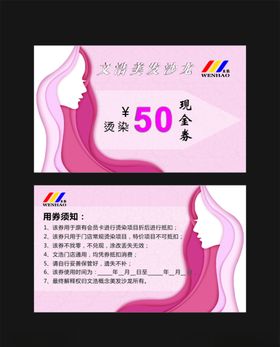 烫染现金券