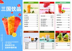 编号：98452309241918347042【酷图网】源文件下载-饮品菜单