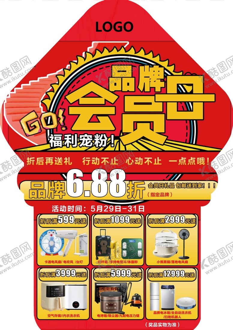 编号：80025510192340434416【酷图网】源文件下载-品牌会员日店内小地贴