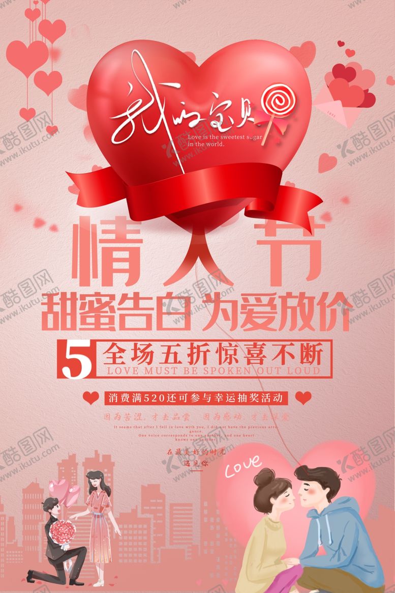 编号：81720809190930227970【酷图网】源文件下载-情人节