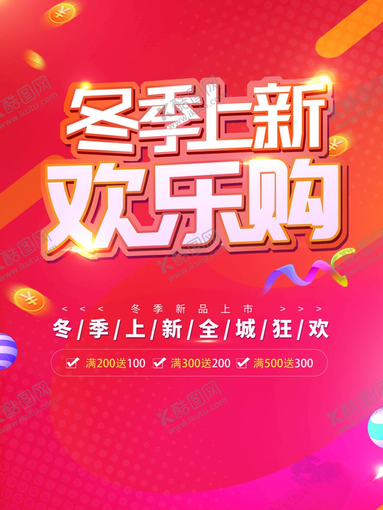 编号：67450810080901366753【酷图网】源文件下载-欢乐购