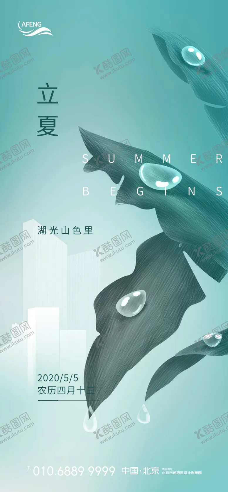 编号：06725910040309149514【酷图网】源文件下载-立夏地产节气海报