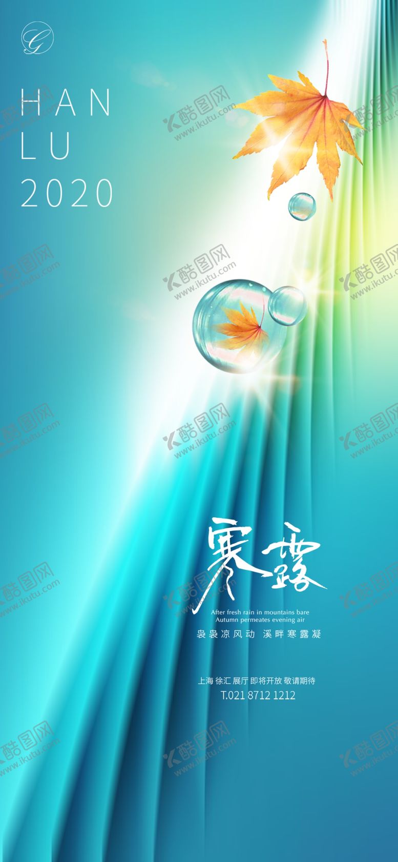编号：89572112130719482563【酷图网】源文件下载-寒露海报