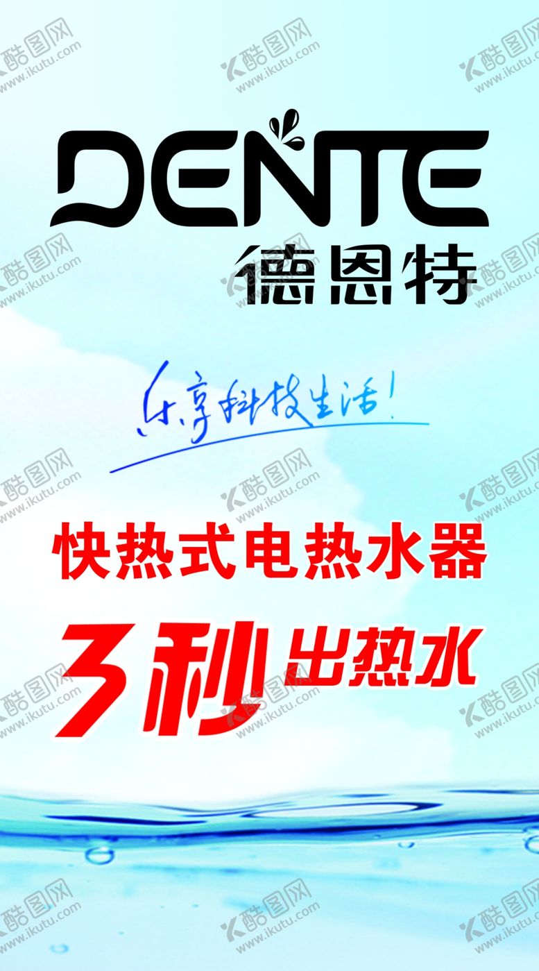 编号：78776906142200046473【酷图网】源文件下载-热水器海报
