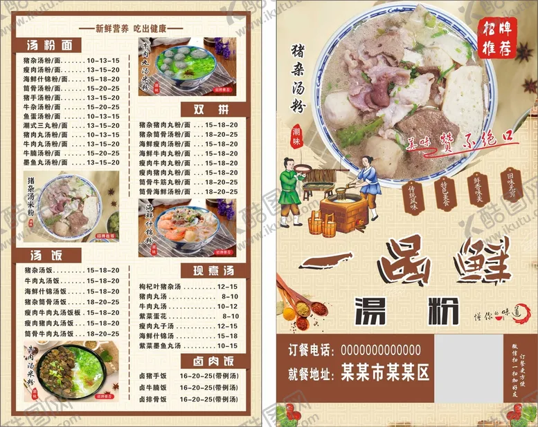编号：91239601171351224663【酷图网】源文件下载-广东汤粉河粉粿条菜单图片