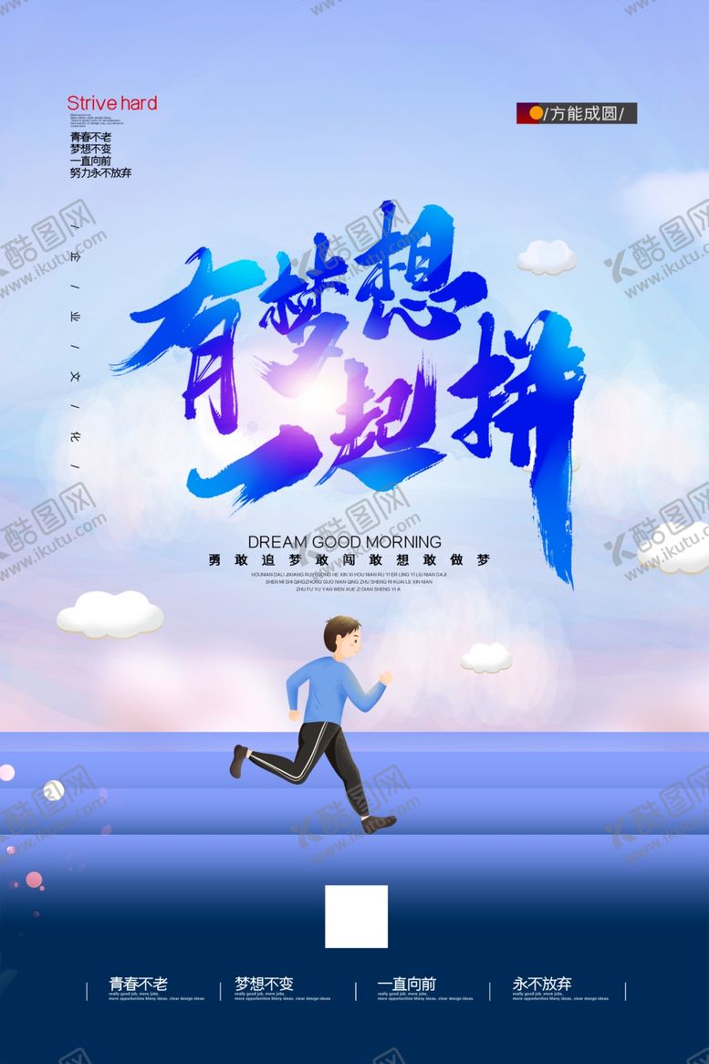 编号：32867706250103371051【酷图网】源文件下载-梦想