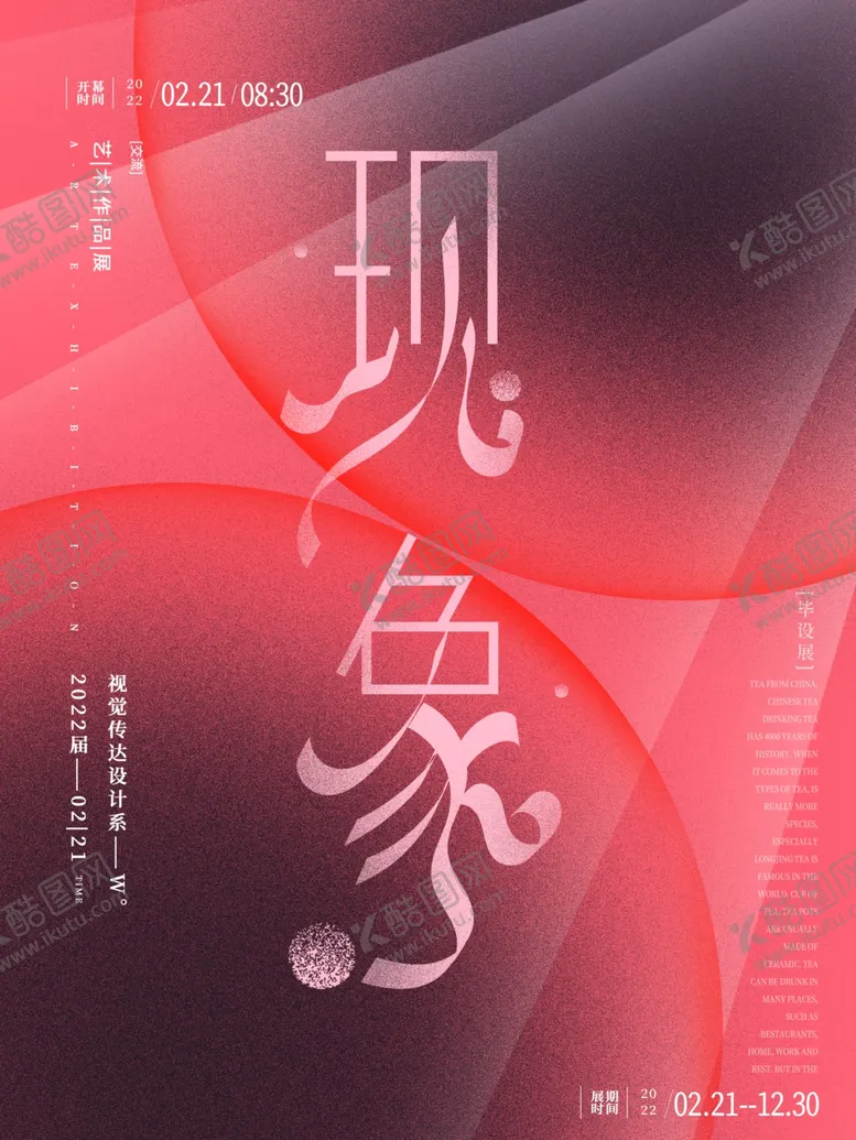 编号：68148112051706348267【酷图网】源文件下载-艺术展