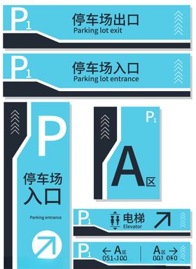 停车场指示
