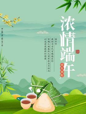 端午促销海报