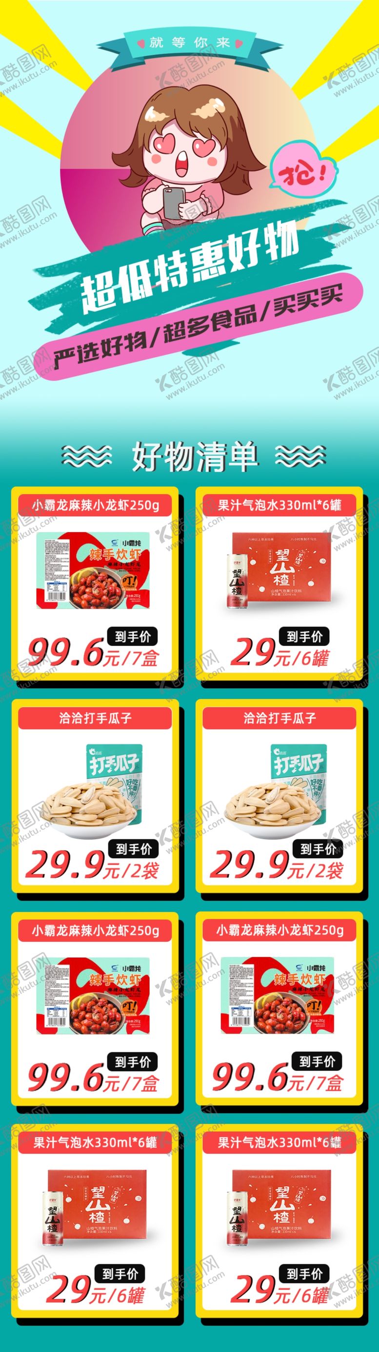 编号：40561909200539468261【酷图网】源文件下载-预告清单模板