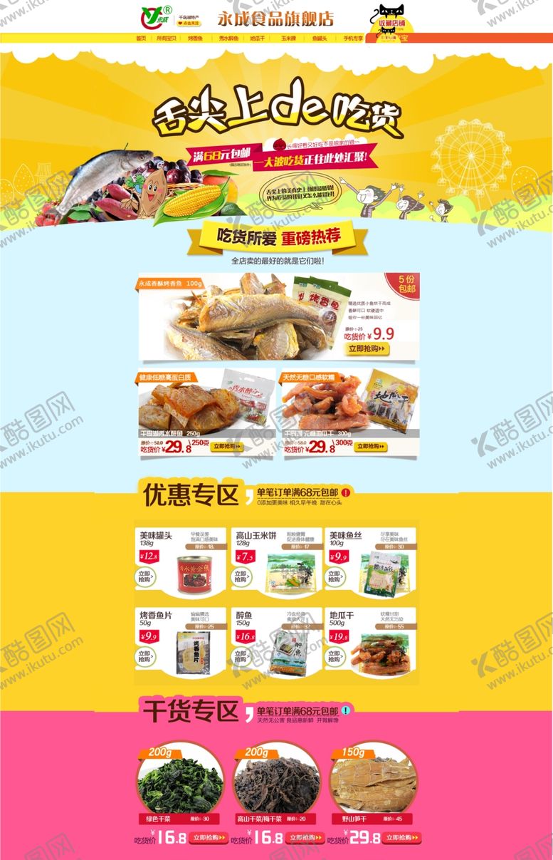编号：99126210241855503398【酷图网】源文件下载-美食