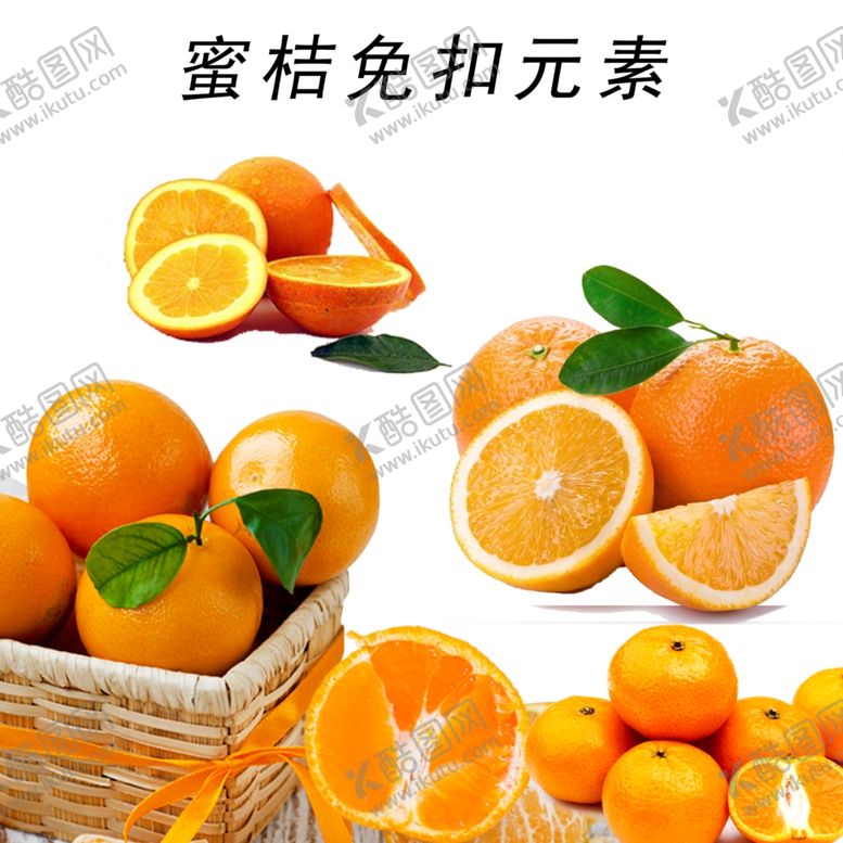 编号：25883607090945149105【酷图网】源文件下载-蜜桔免扣元素