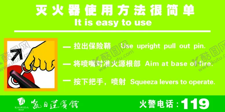 编号：63965001261223515517【酷图网】源文件下载-灭火器使用
