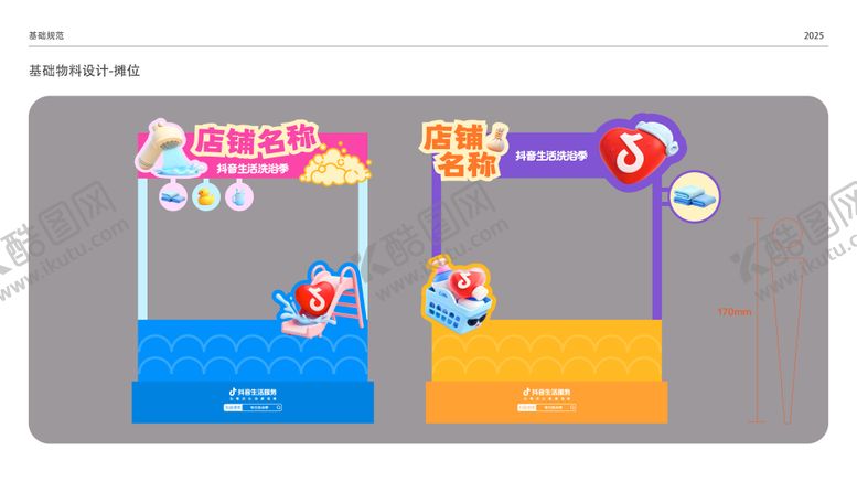 编号：82172202240213127146【酷图网】源文件下载-摊位包装设计