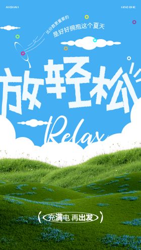 夏日清新海报