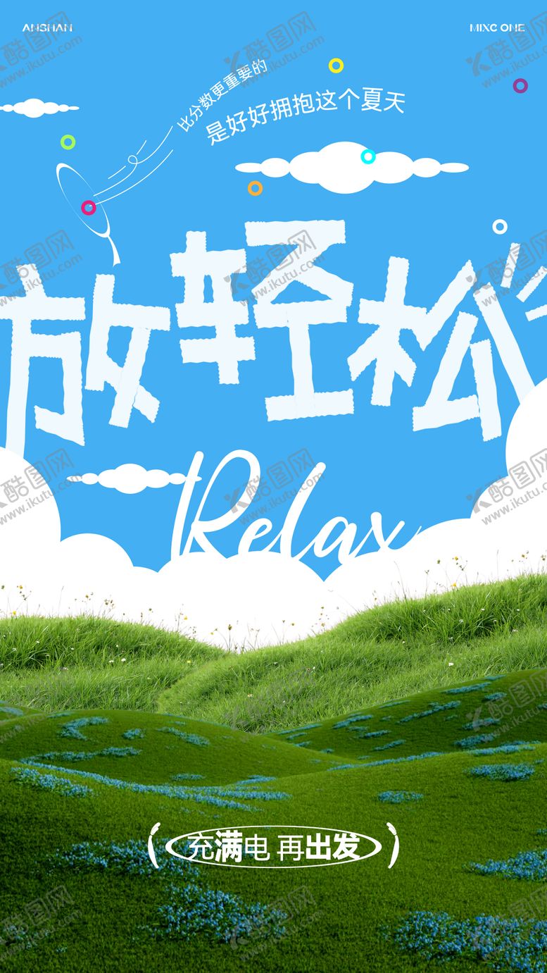 编号：77678508210930391685【酷图网】源文件下载-夏日清新海报