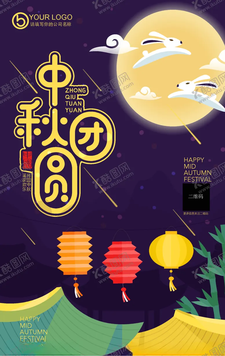 编号：27333605010553495842【酷图网】源文件下载-中秋团圆