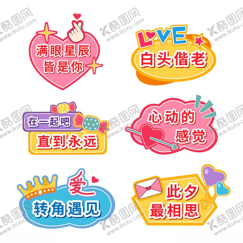 编号：20145711021903354712【酷图网】源文件下载-卡通情人节手举牌