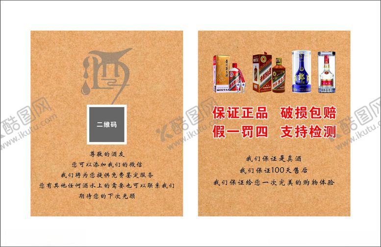 编号：10336501271559333163【酷图网】源文件下载-酒卡片