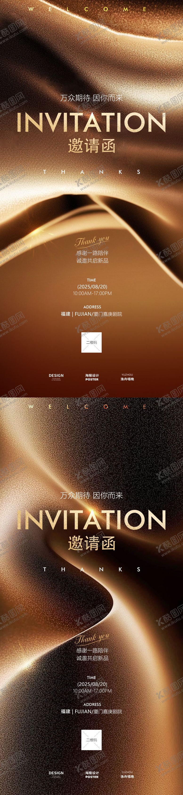 编号：48885908061057034690【酷图网】源文件下载-邀请函海报