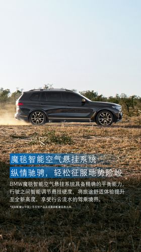 宝马X7黑科技宣传