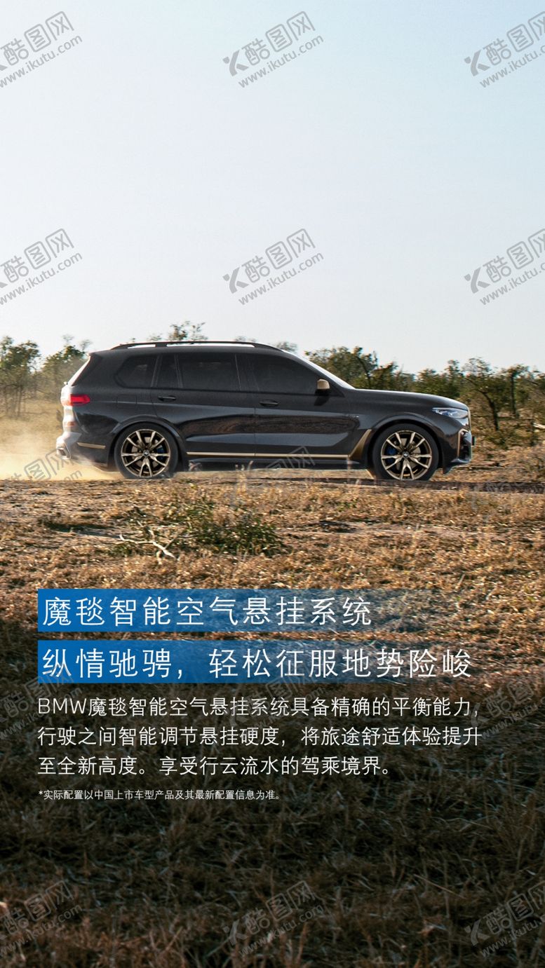 编号：17695010311150325072【酷图网】源文件下载-宝马X7黑科技宣传