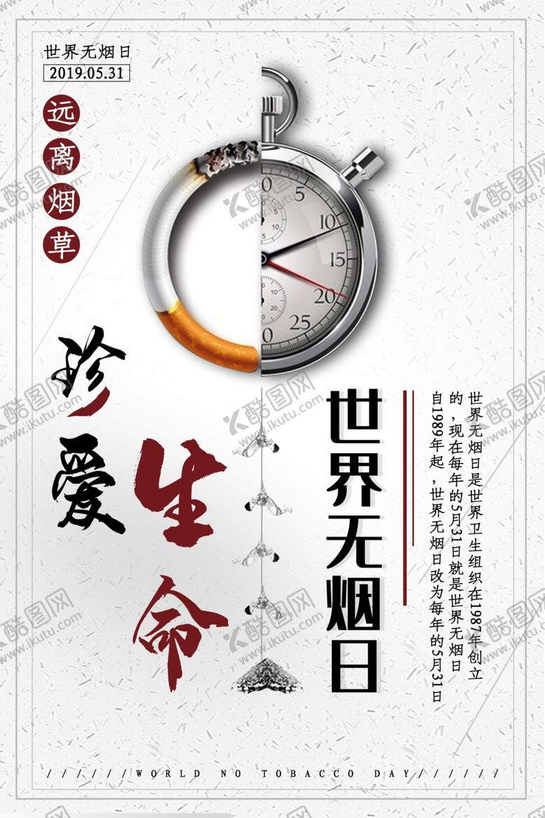 编号：49070011011055246156【酷图网】源文件下载-禁烟