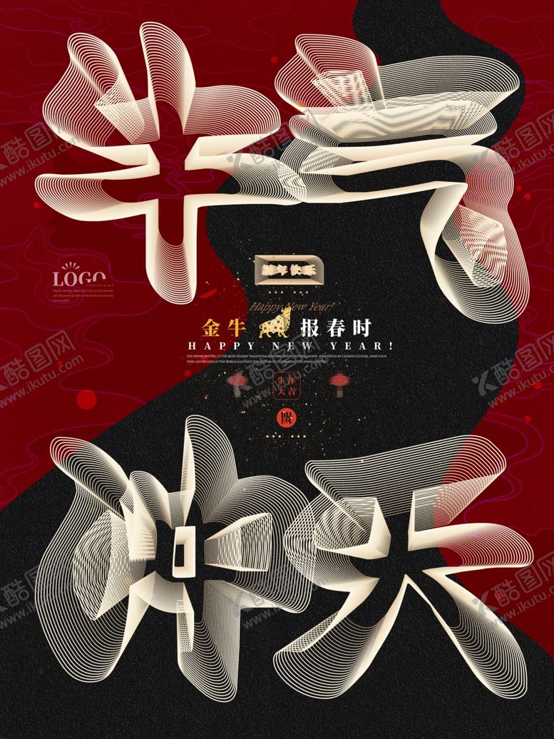 编号：80102403152048128204【酷图网】源文件下载-春节海报