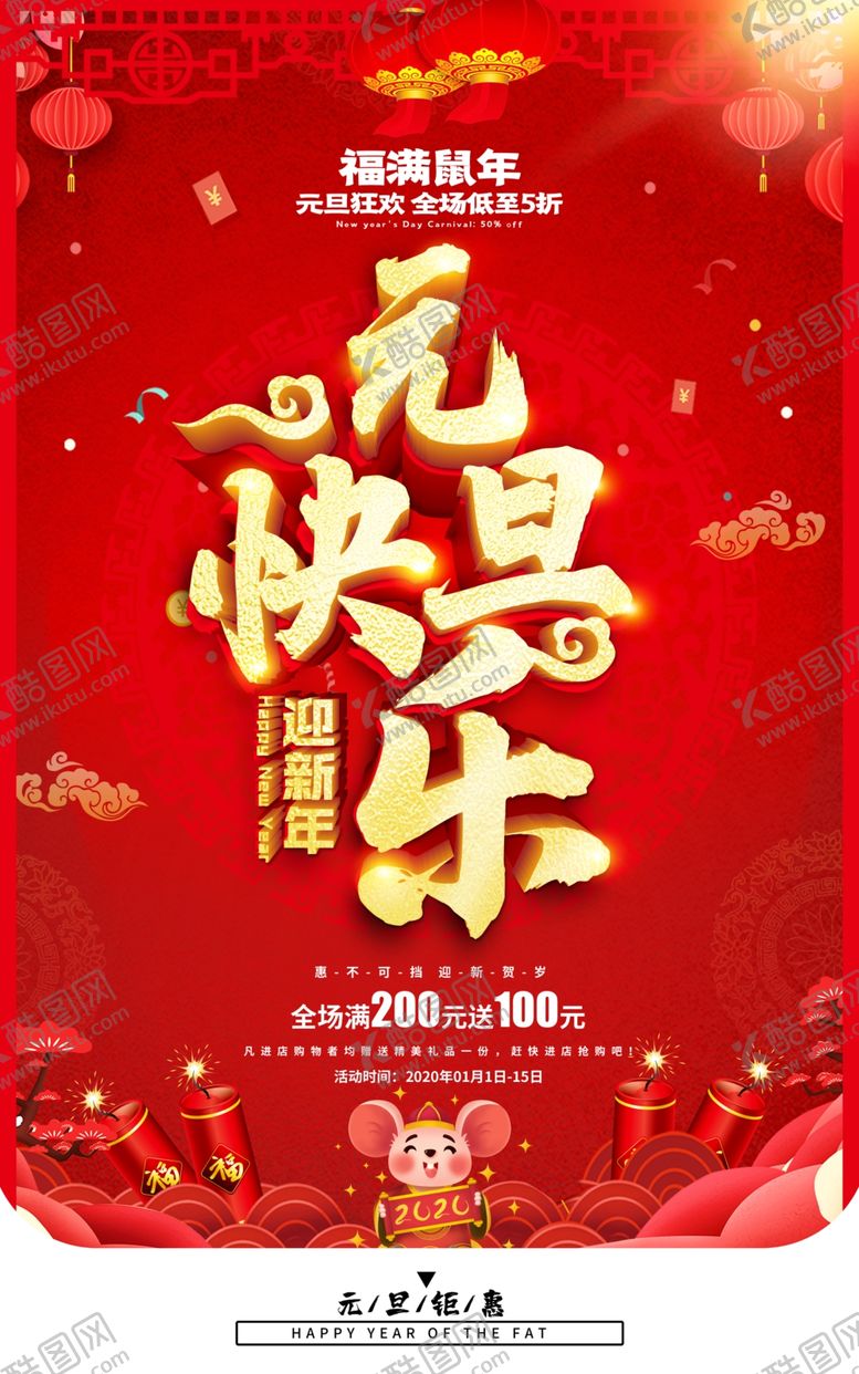 编号：13677610091408133293【酷图网】源文件下载-元旦节