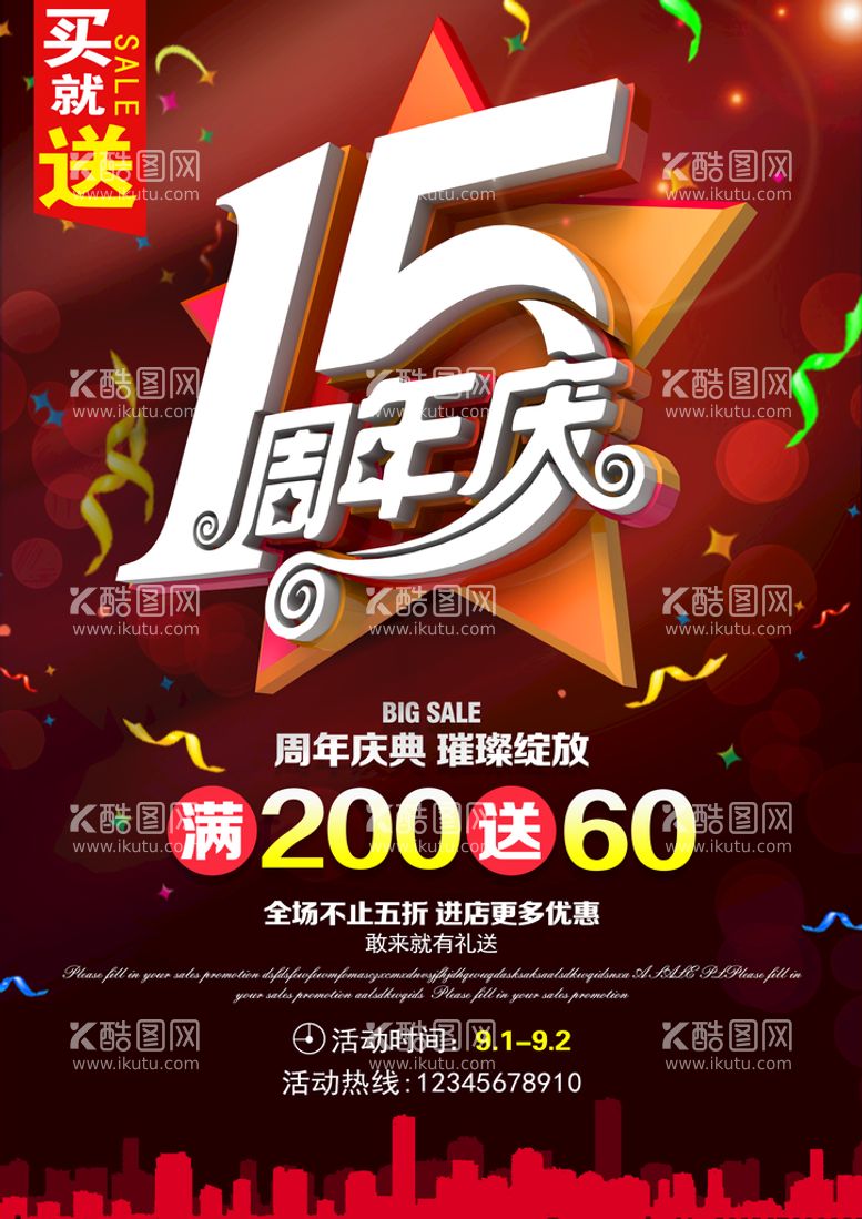 编号：29780510151722049208【酷图网】源文件下载-周年庆