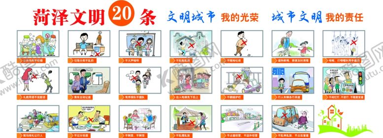编号：13295910150735199314【酷图网】源文件下载-文明二十条