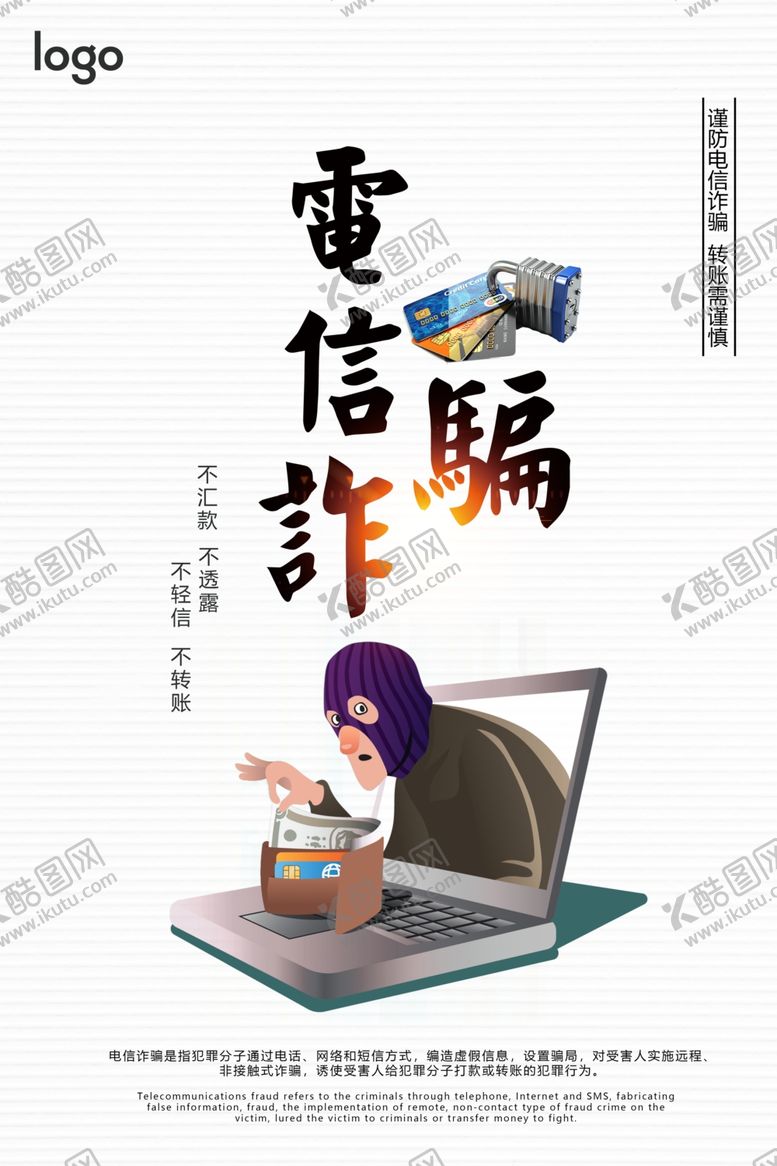 编号：61210504231608319760【酷图网】源文件下载-谨防电信诈骗户外海报