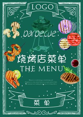 烧烤菜单