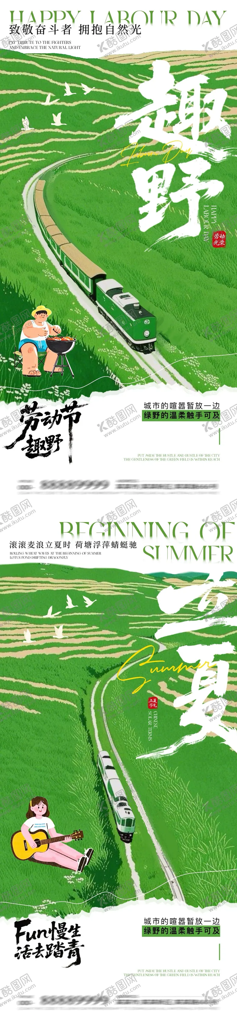 编号：40289004130700307777【酷图网】源文件下载-劳动节立夏踏青出游插画海报