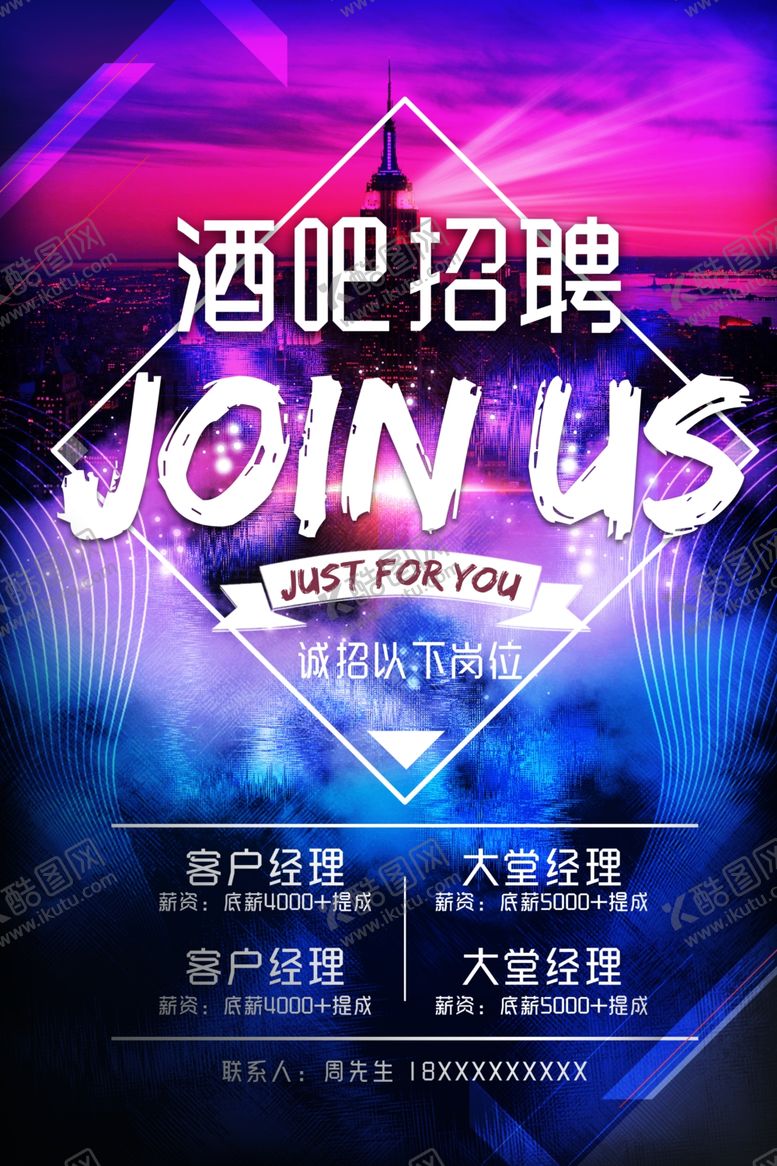 编号：41301202060223249401【酷图网】源文件下载-酒吧招聘