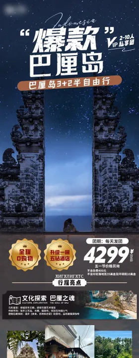 爆款巴厘岛
