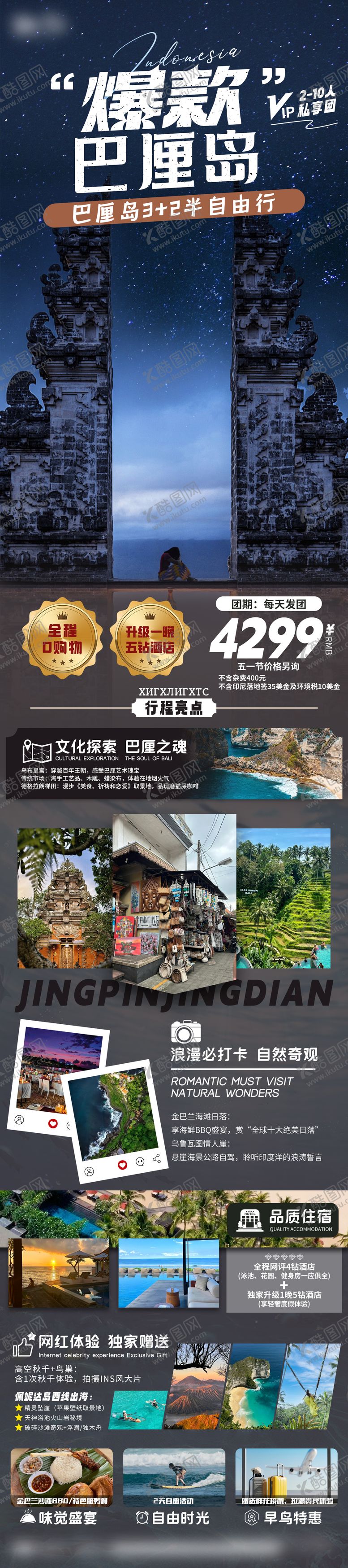 编号：97737108152305504479【酷图网】源文件下载-爆款巴厘岛