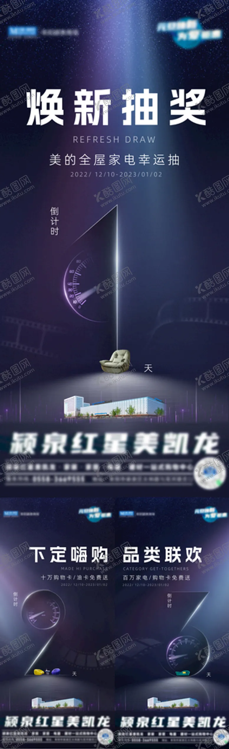 编号：29027610311333299122【酷图网】源文件下载-家居商场活动倒计时海报