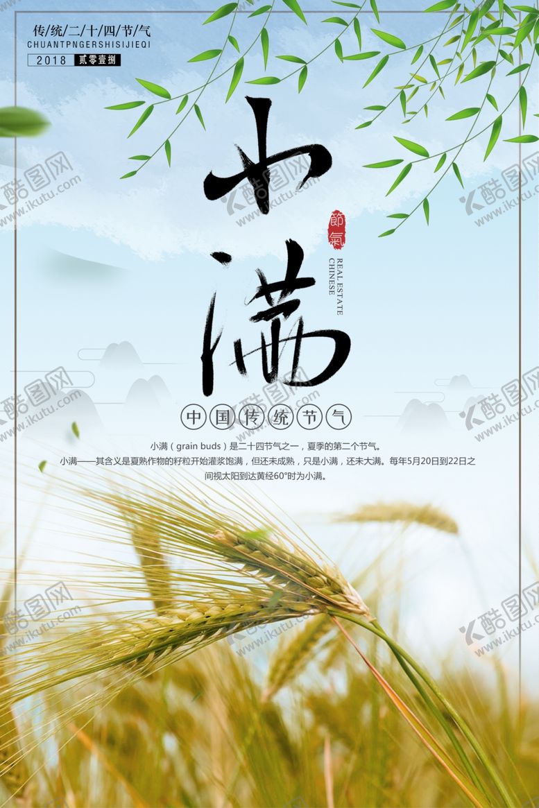 编号：65920310250550004083【酷图网】源文件下载-小满节气海报