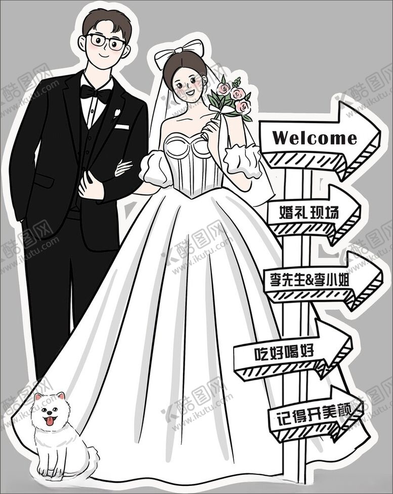 编号：79222601251919424120【酷图网】源文件下载-婚礼立牌