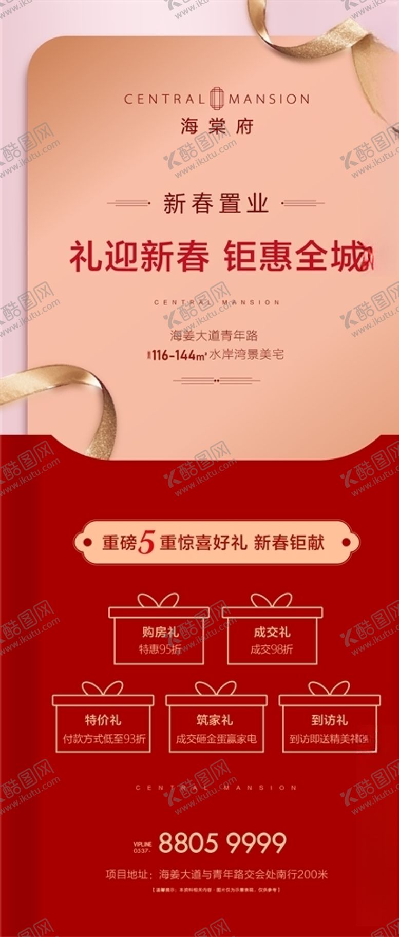 编号：66411207050714466382【酷图网】源文件下载-新春返乡置业海报