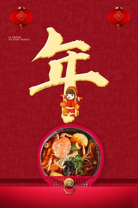 年货节创意促销海报