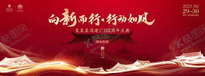 编号：34330009080013421594【酷图网】源文件下载-酒厂周年庆活动背景板