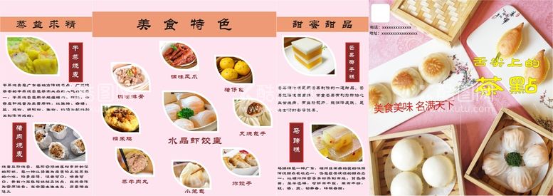 编号：85902612030242288430【酷图网】源文件下载-美食三折页