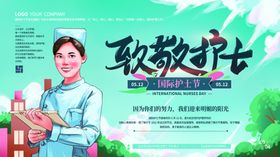 国际护士节