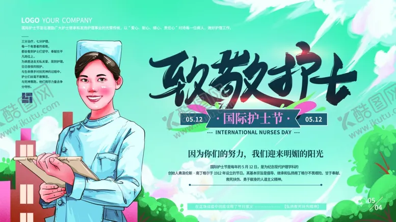 编号：89629510090049391077【酷图网】源文件下载-国际护士节