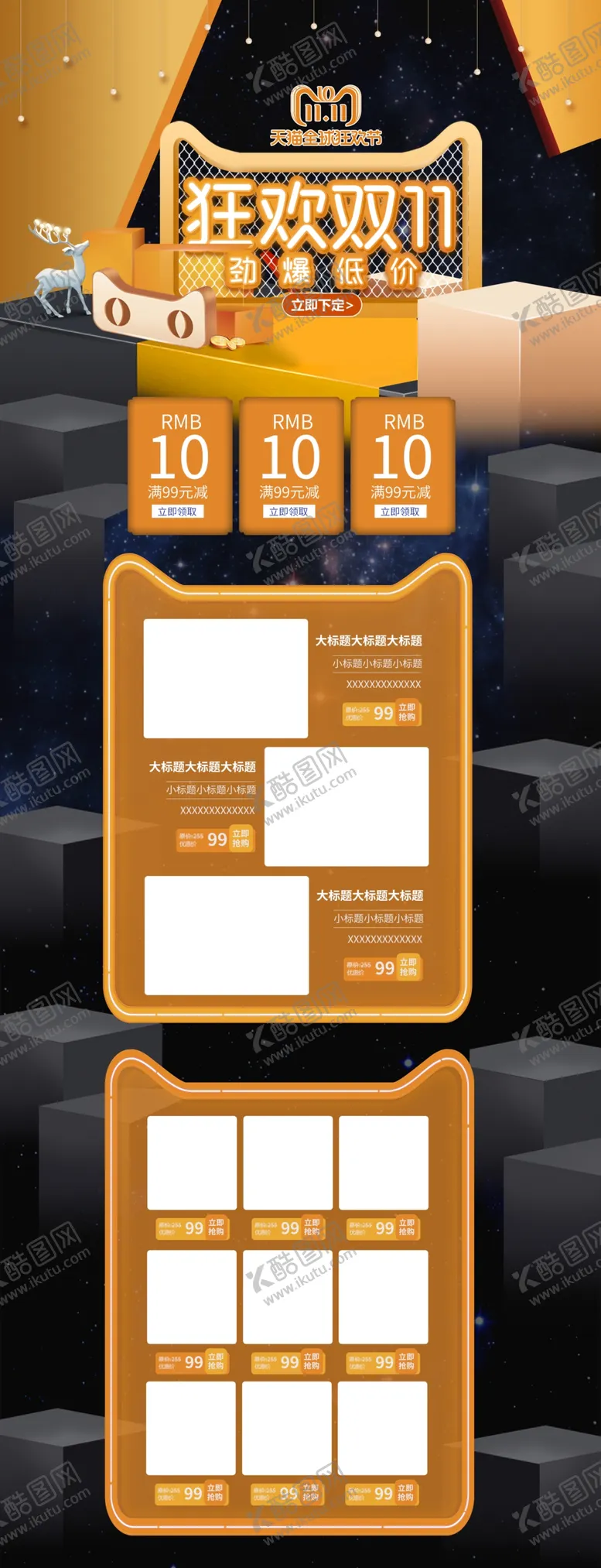 编号：97512810040412454256【酷图网】源文件下载-双11详情页