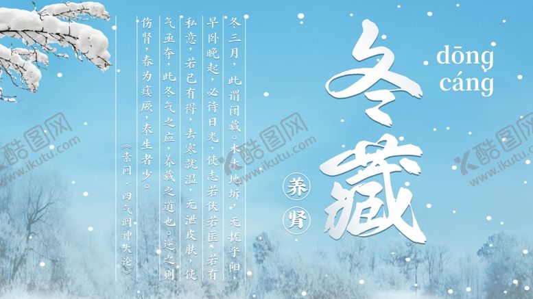 编号：34594409272059557285【酷图网】源文件下载-冬藏