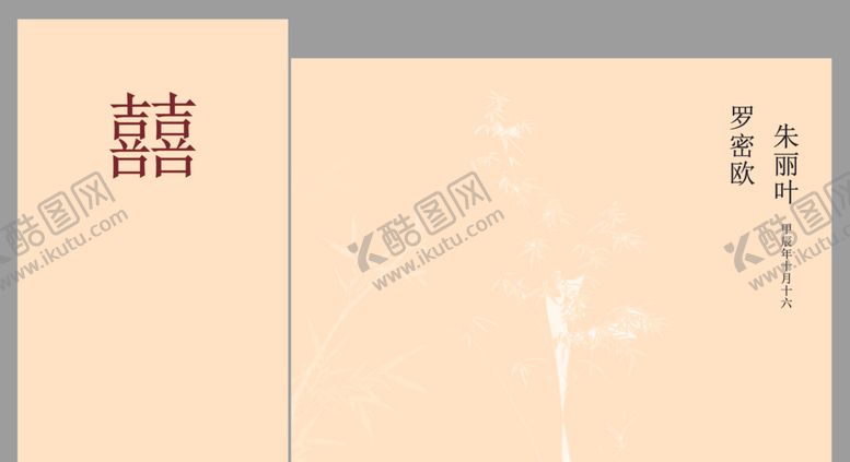 编号：64612112210239557893【酷图网】源文件下载-香槟中式竹子订婚宴